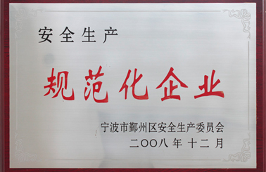規范化企業